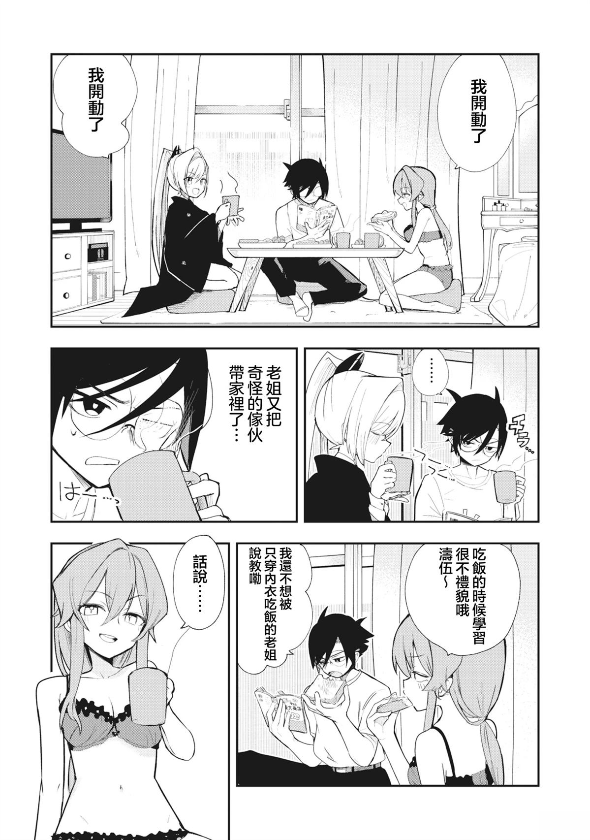 如虎添镜 第1.1话 第4页