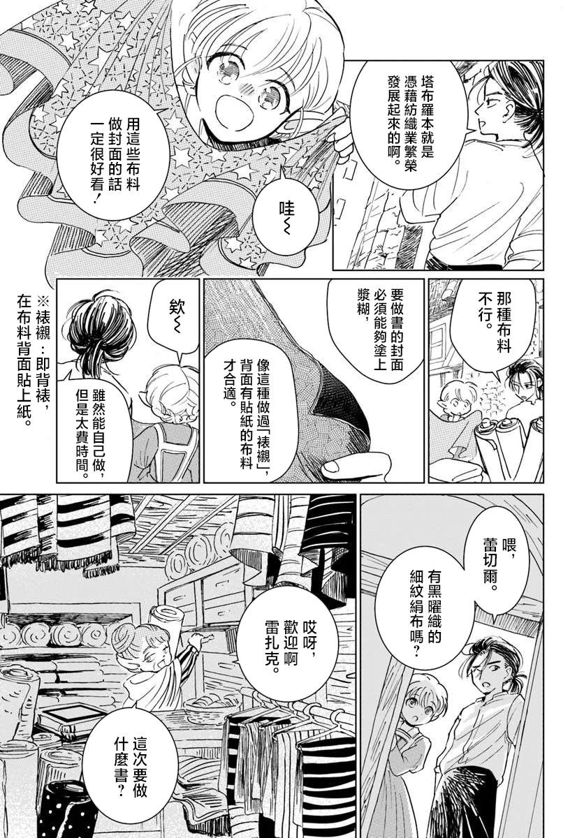 聆音书心的丝碧卡 第2.1话 第11页