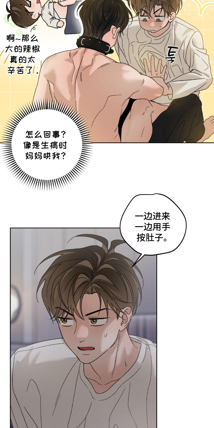 多巴胺恋人 第16话 第5页