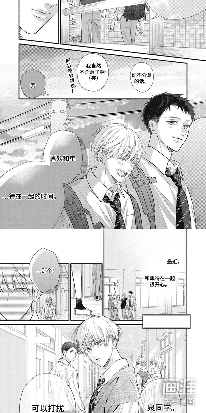 笔尖上的心跳 第4话 第4页