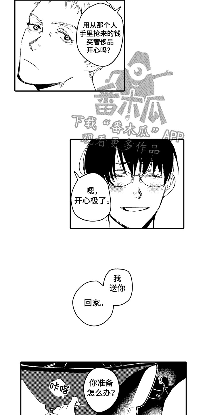 相同的隐秘癖好 第9话 第16页