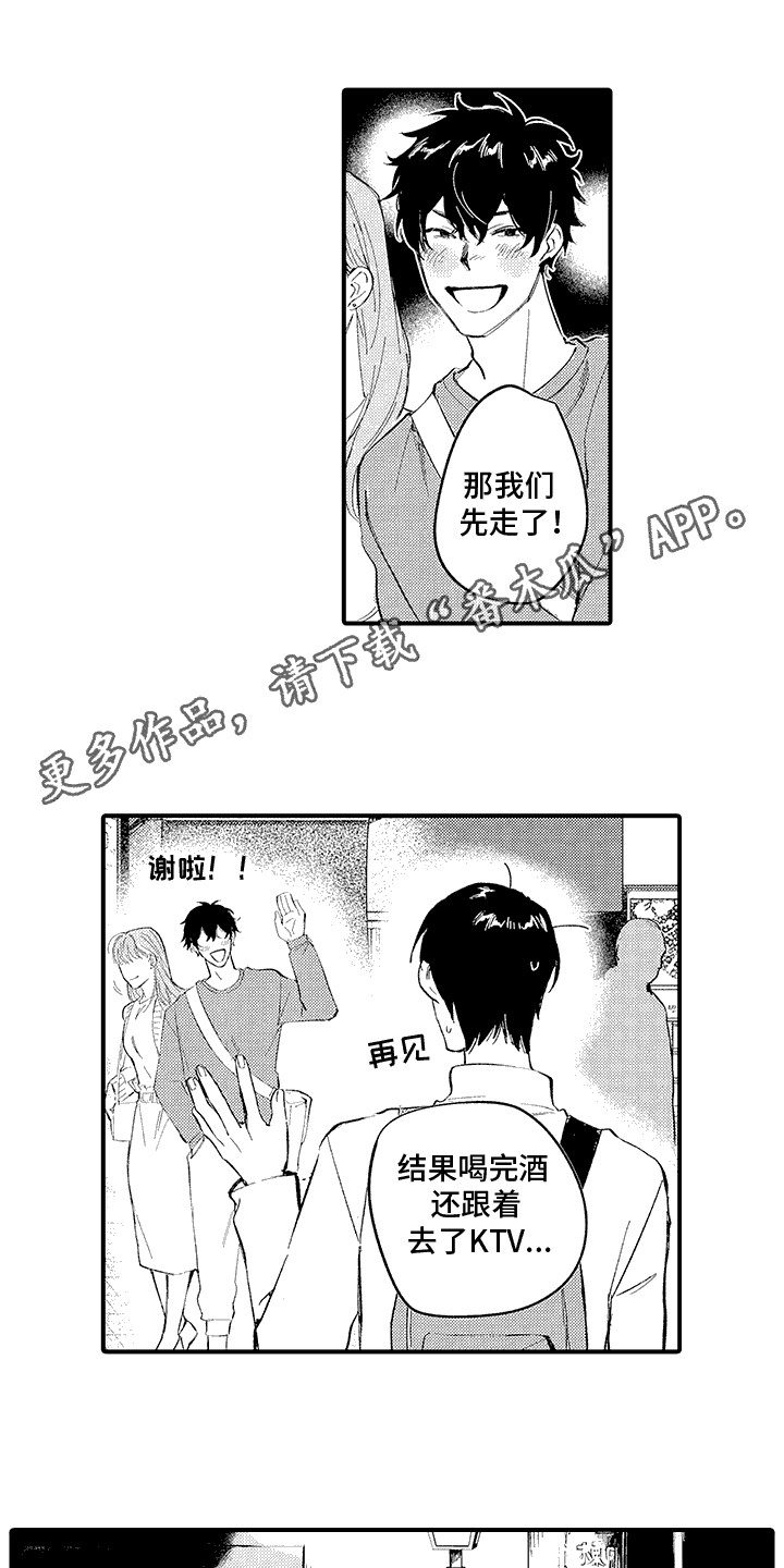 相同的隐秘癖好 第7话 第4页