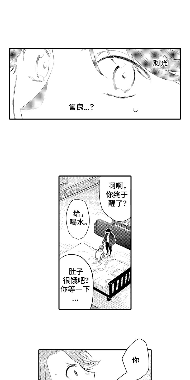 相同的隐秘癖好 第5话 第11页