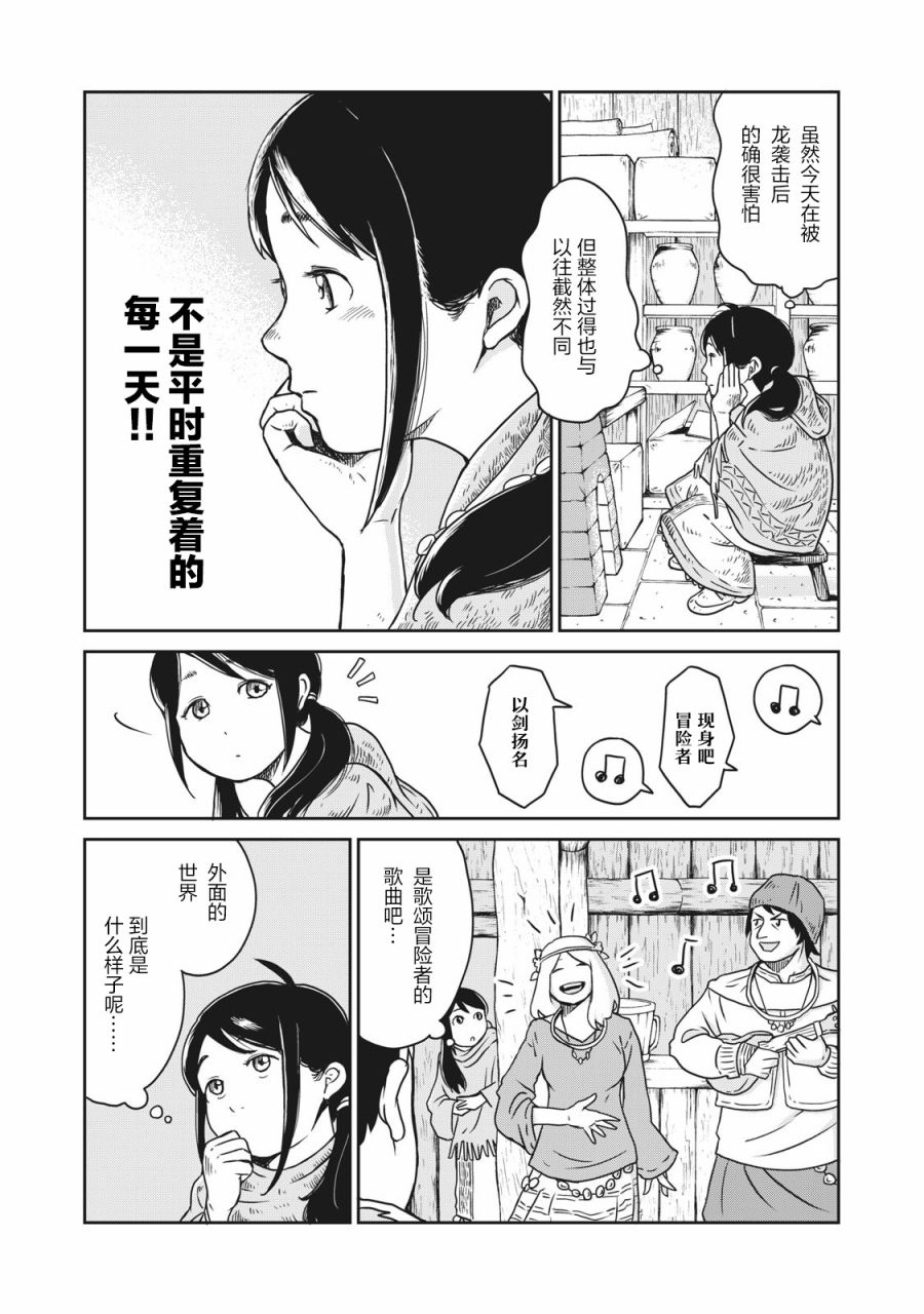 这个世界漏洞百出 第1话 第19页