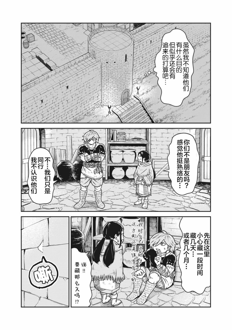 这个世界漏洞百出 第2话 第27页