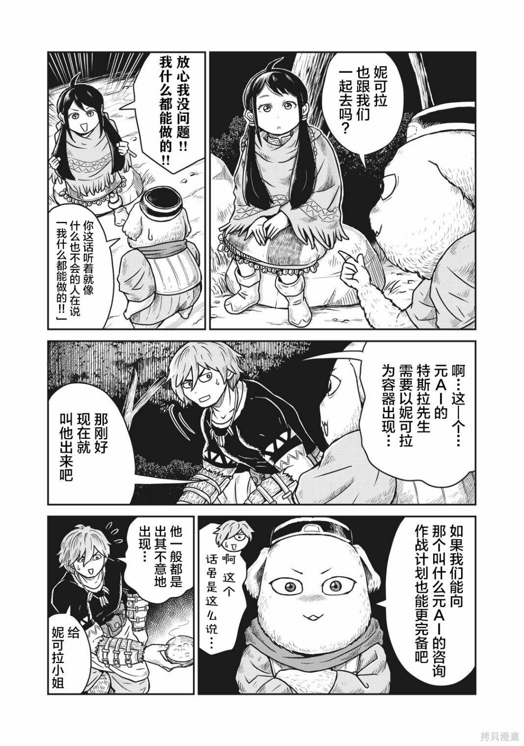 这个世界漏洞百出 第8话 第9页