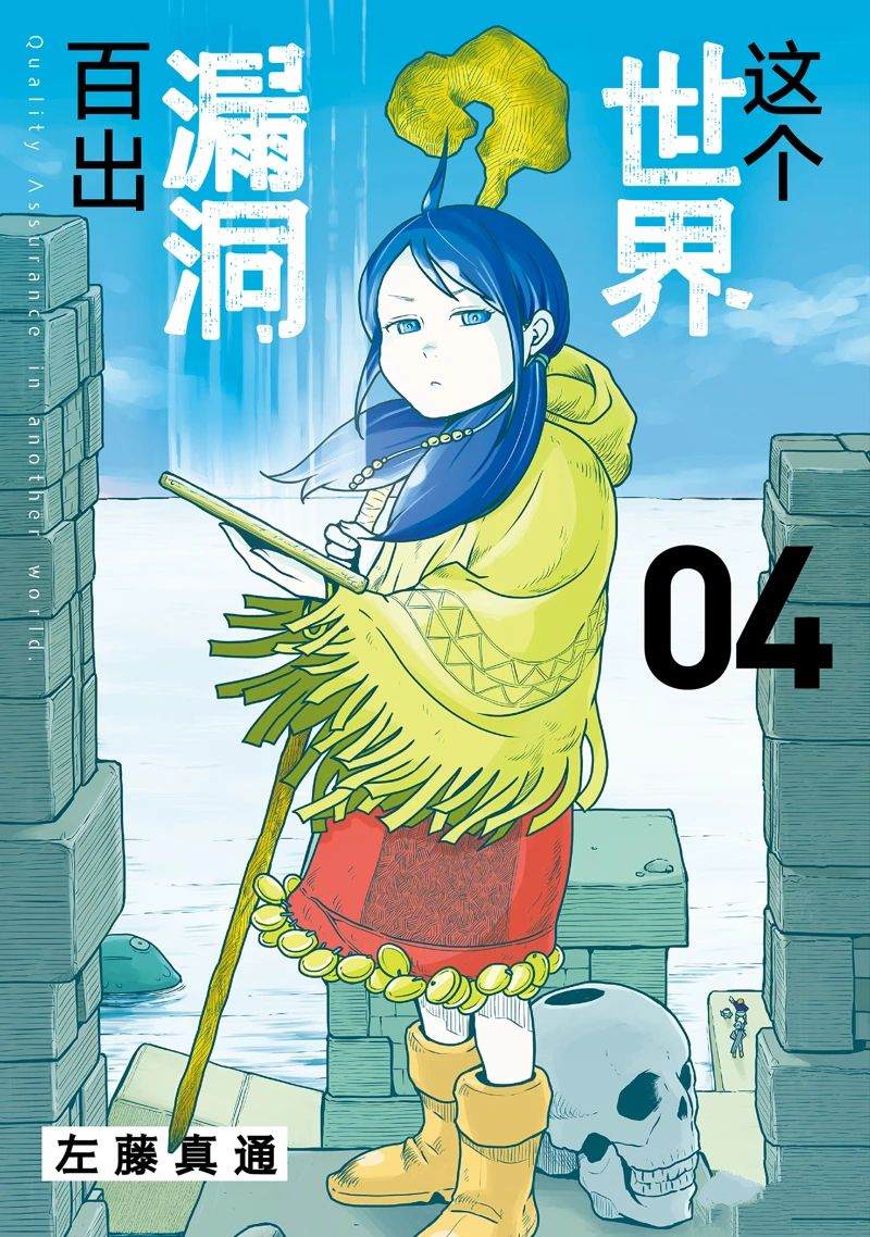 这个世界漏洞百出 第20话 第1页
