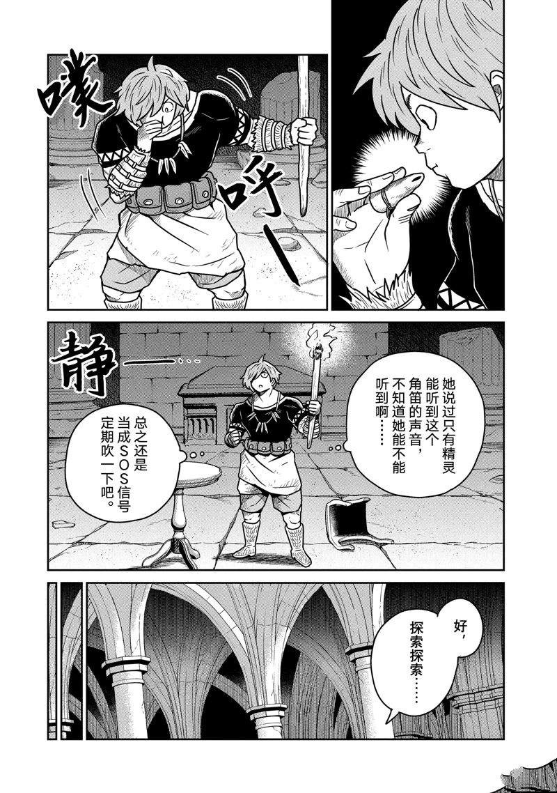 这个世界漏洞百出 第29话 第5页
