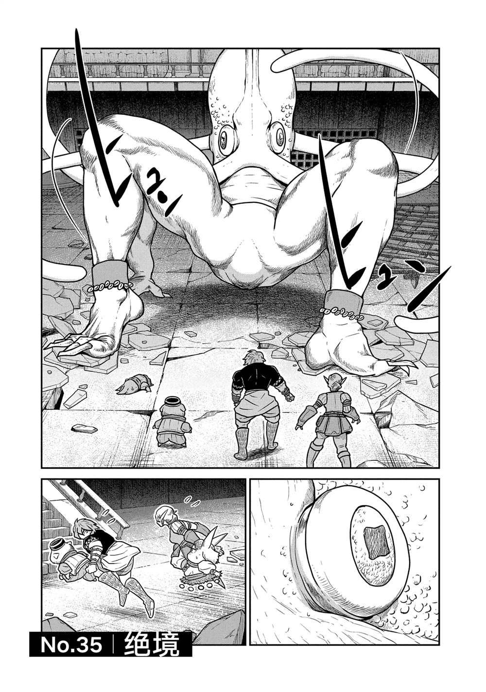 这个世界漏洞百出 第35话 第4页