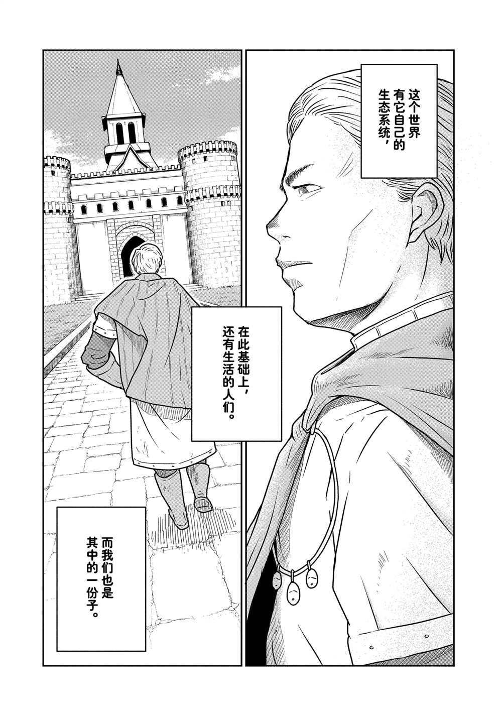 这个世界漏洞百出 第42话 第11页