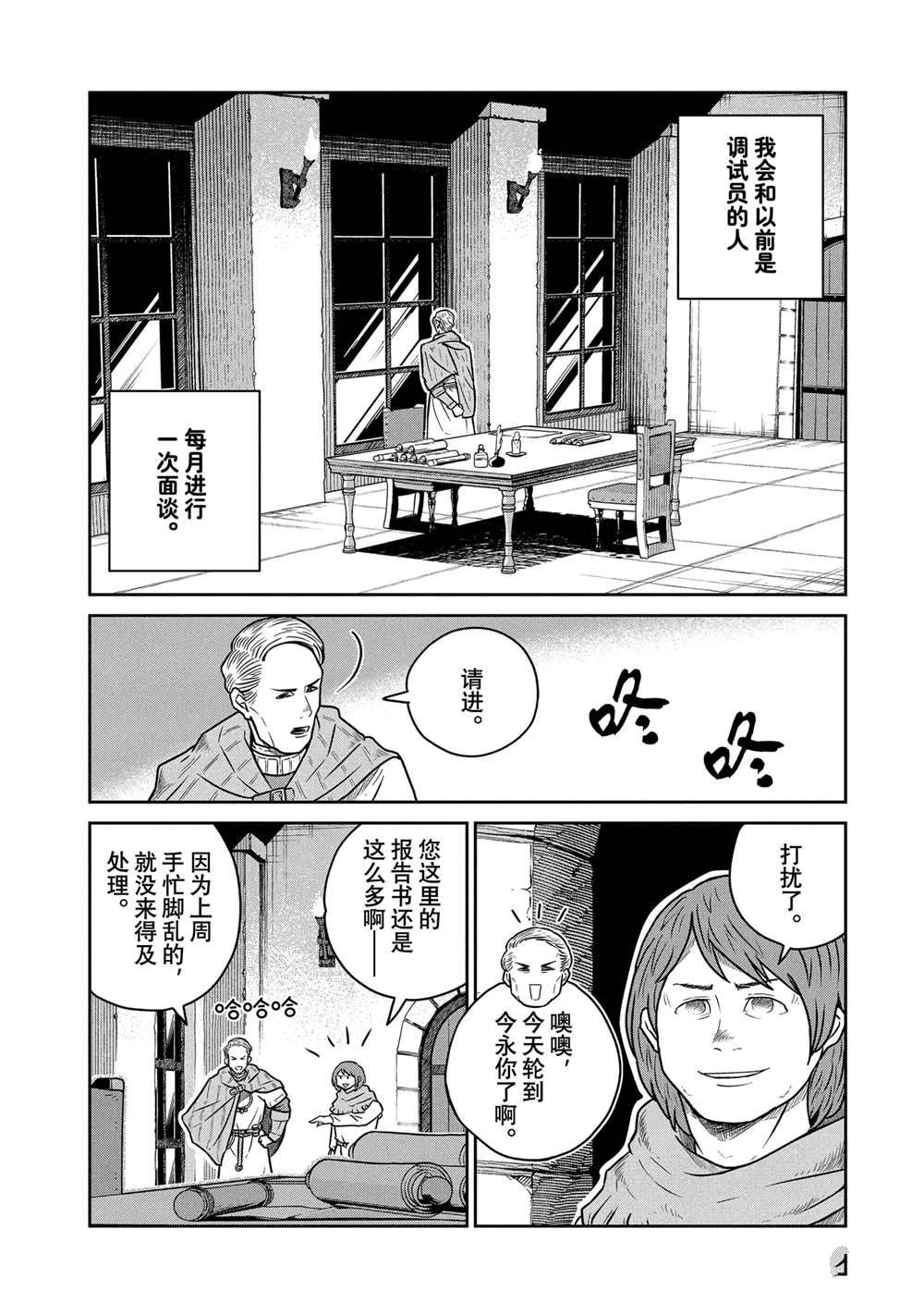这个世界漏洞百出 第42话 第14页