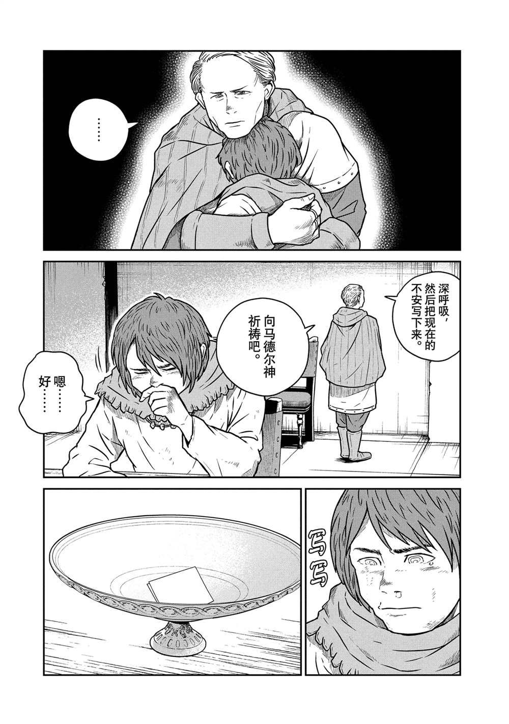 这个世界漏洞百出 第42话 第19页