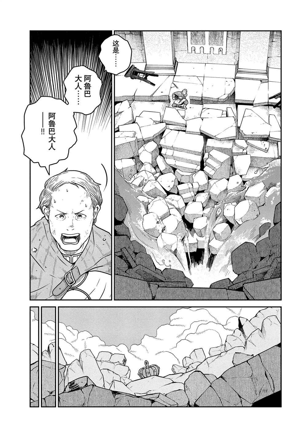 这个世界漏洞百出 第45话 第6页