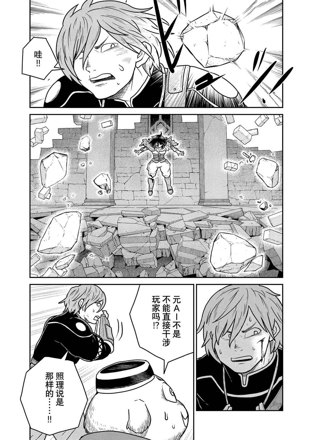 这个世界漏洞百出 第46话 第6页