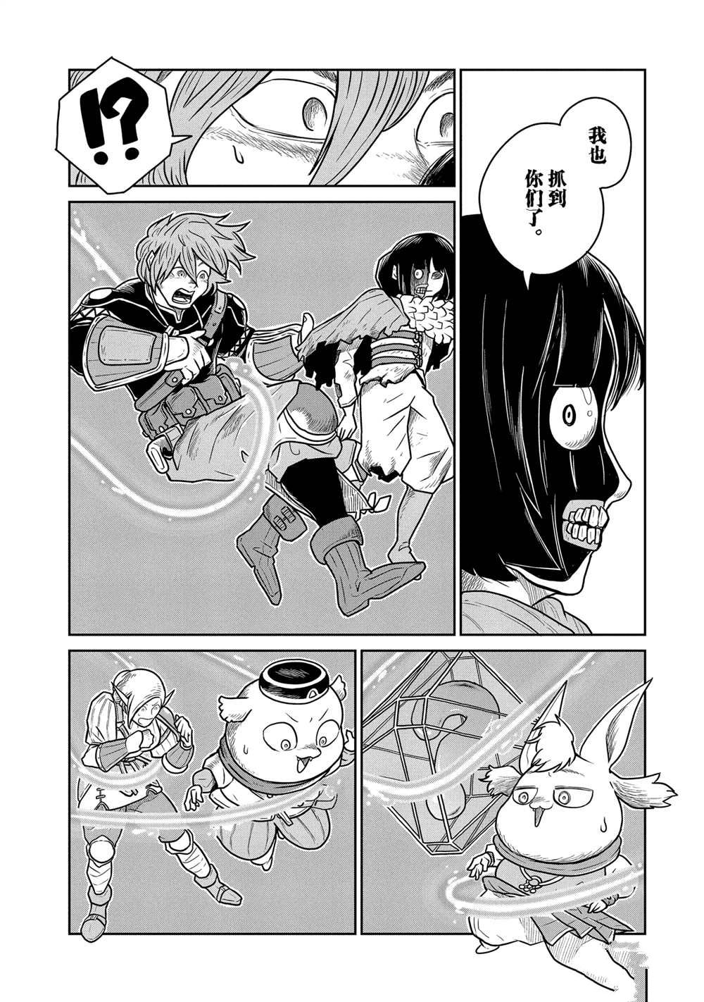 这个世界漏洞百出 第47话 第6页