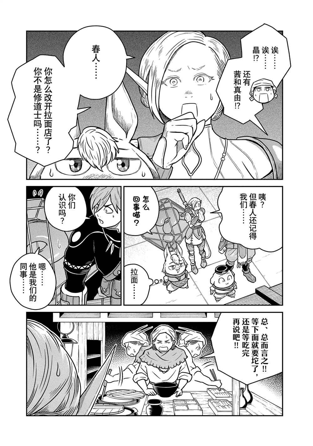 这个世界漏洞百出 第49话 第5页