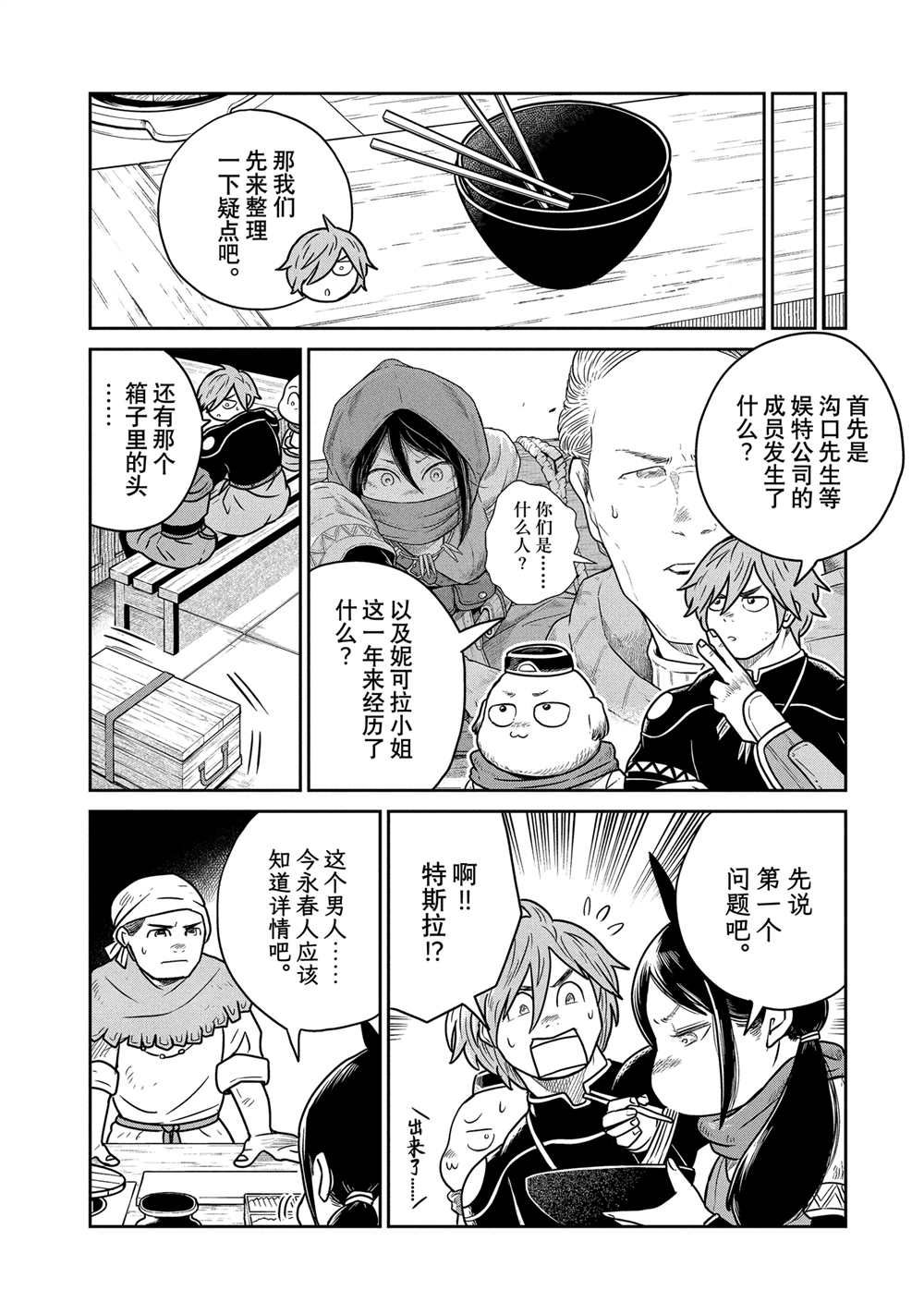 这个世界漏洞百出 第49话 第8页