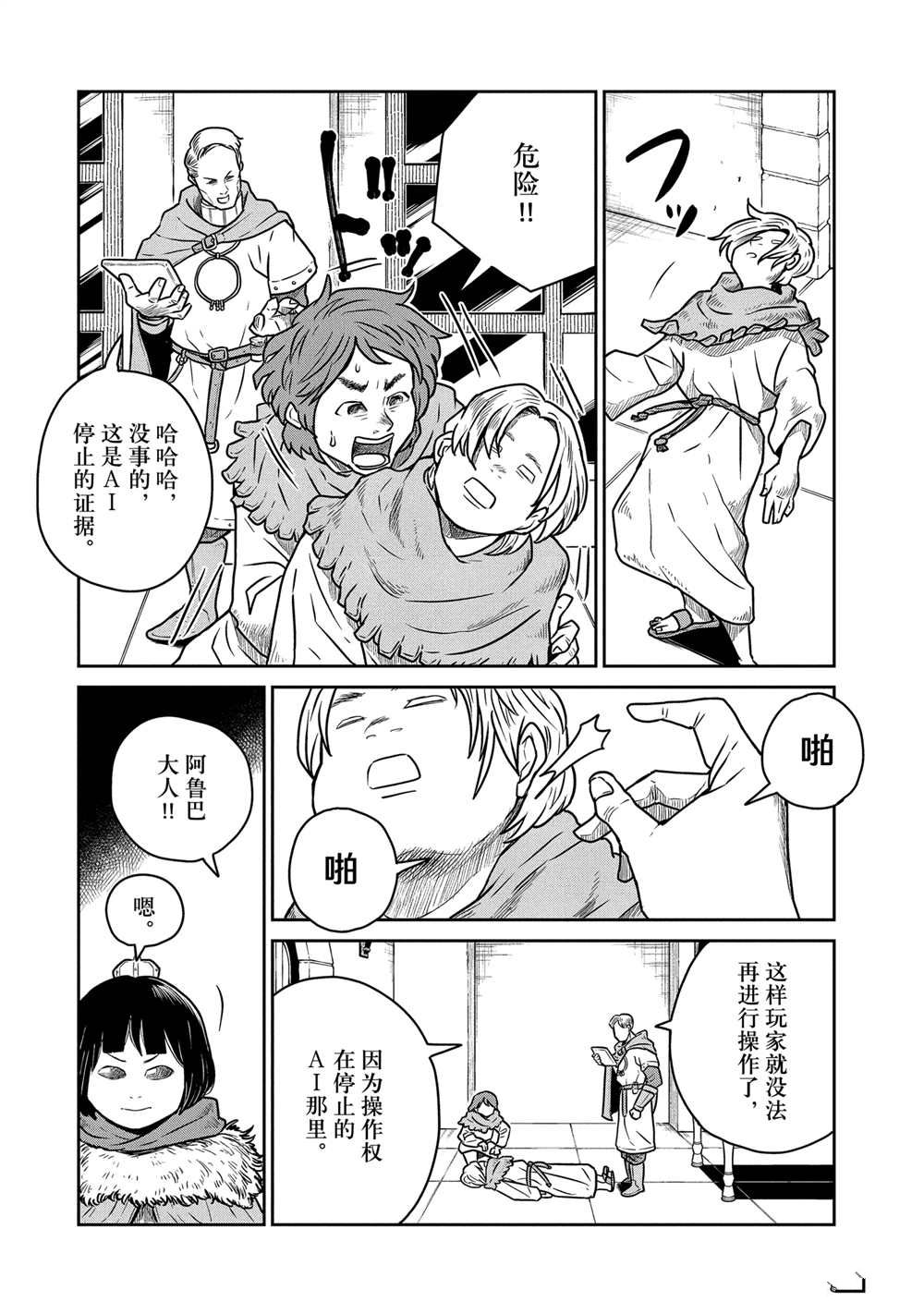 这个世界漏洞百出 第51话 第5页