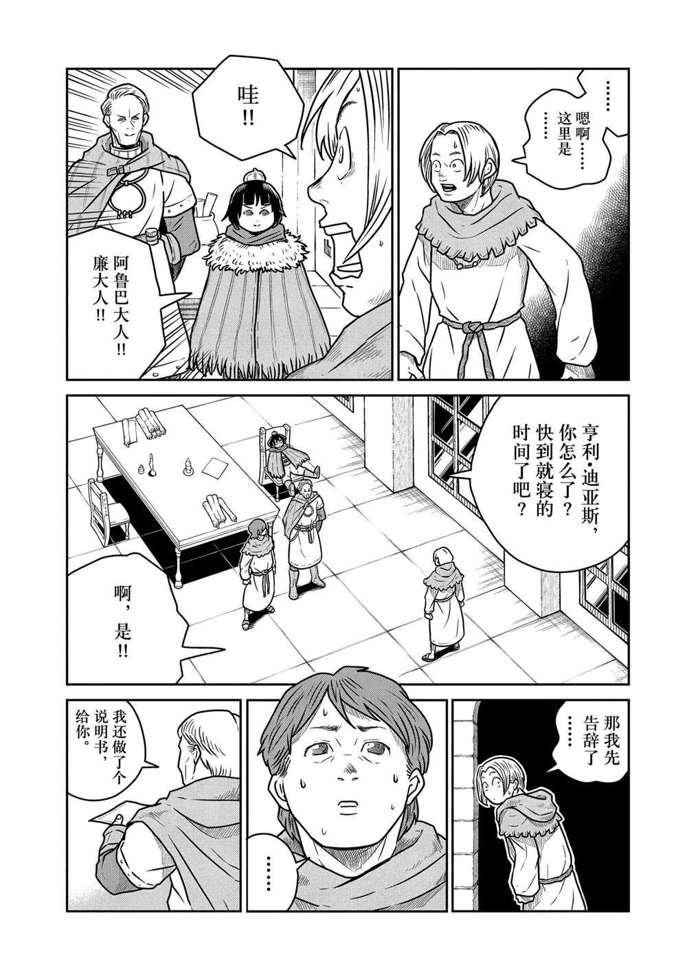 这个世界漏洞百出 第51话 第8页