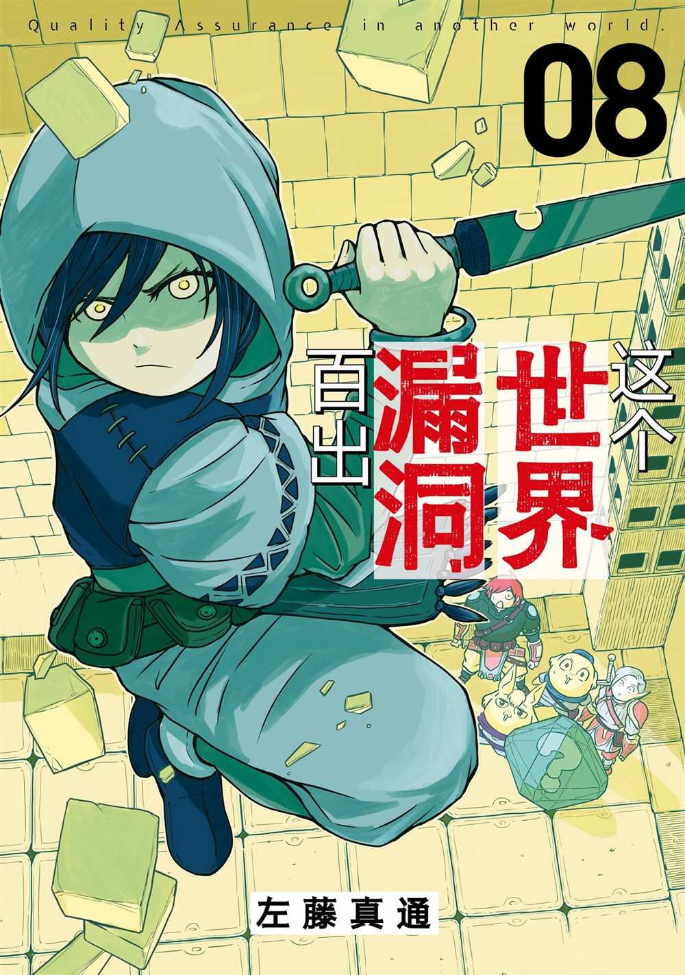 这个世界漏洞百出 第53话 第1页