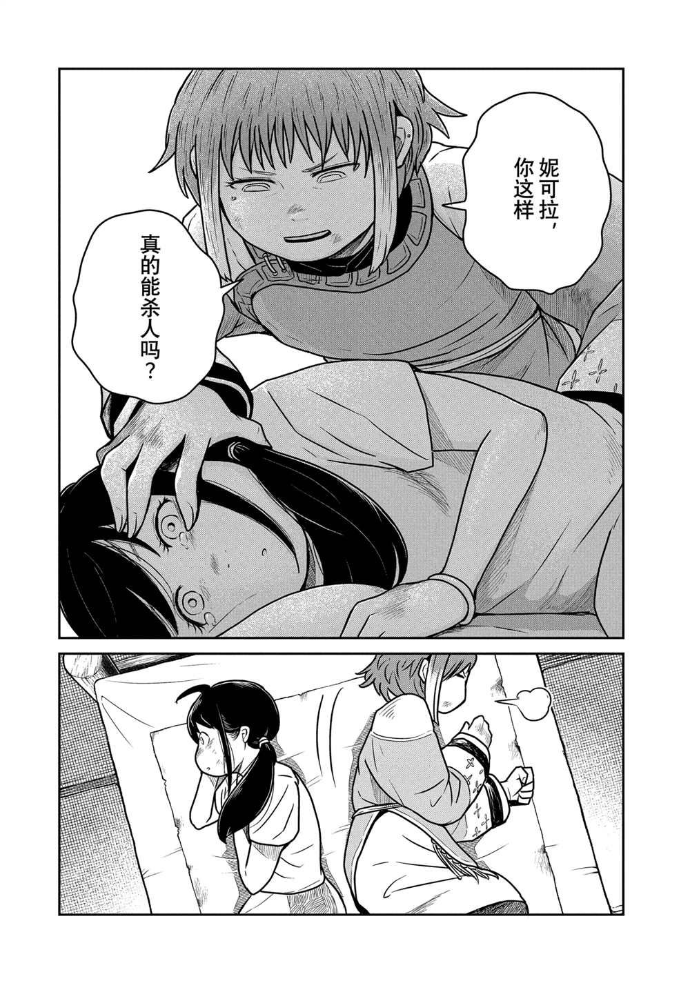 这个世界漏洞百出 第55话 第7页