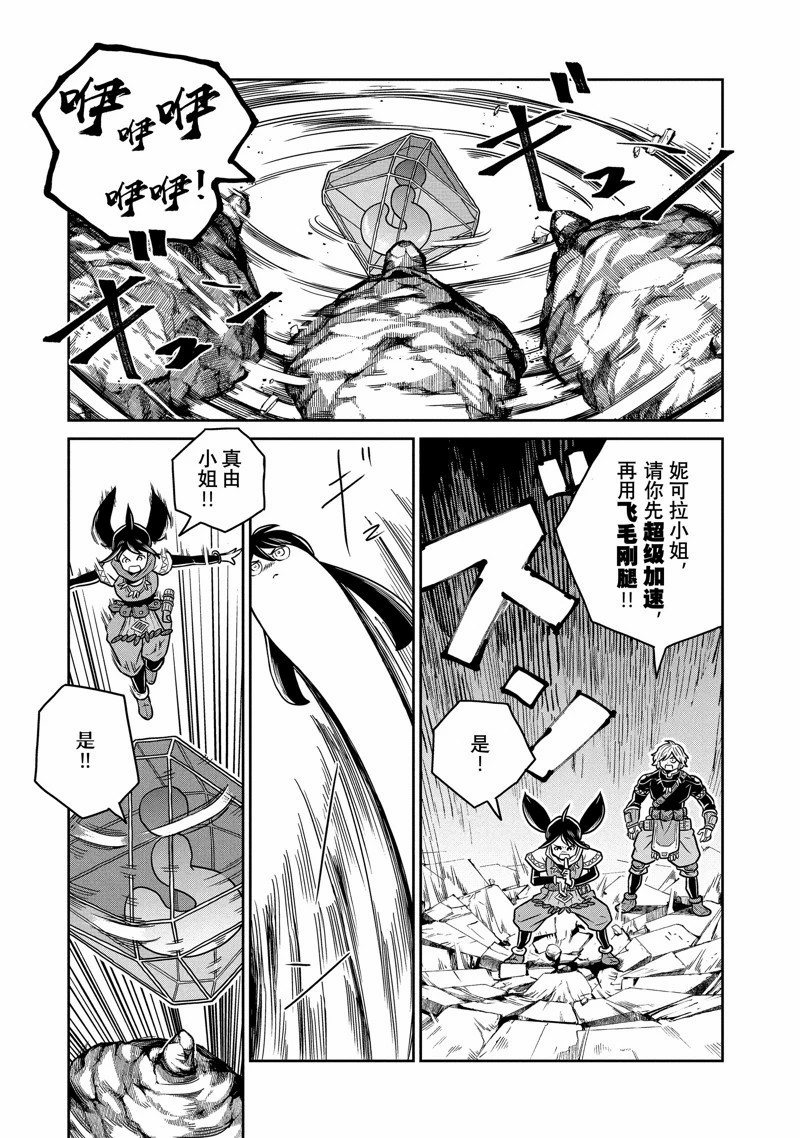 这个世界漏洞百出 第75话 第13页