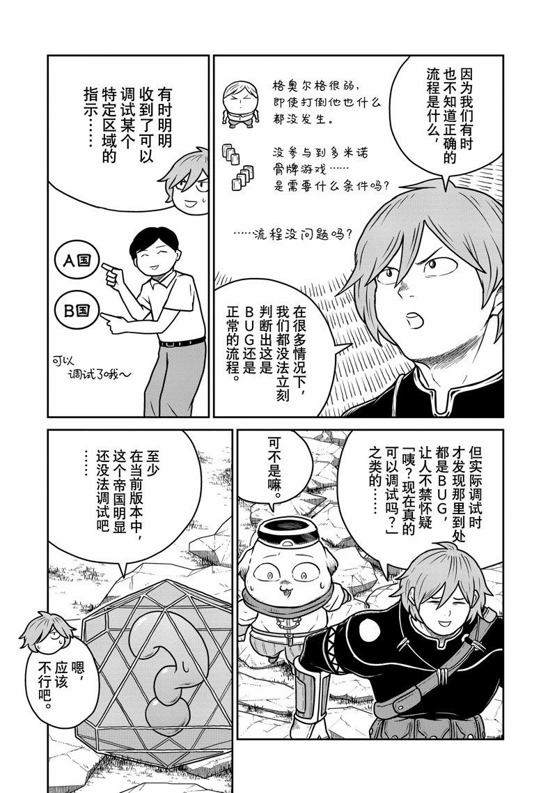 这个世界漏洞百出 第82话 第11页