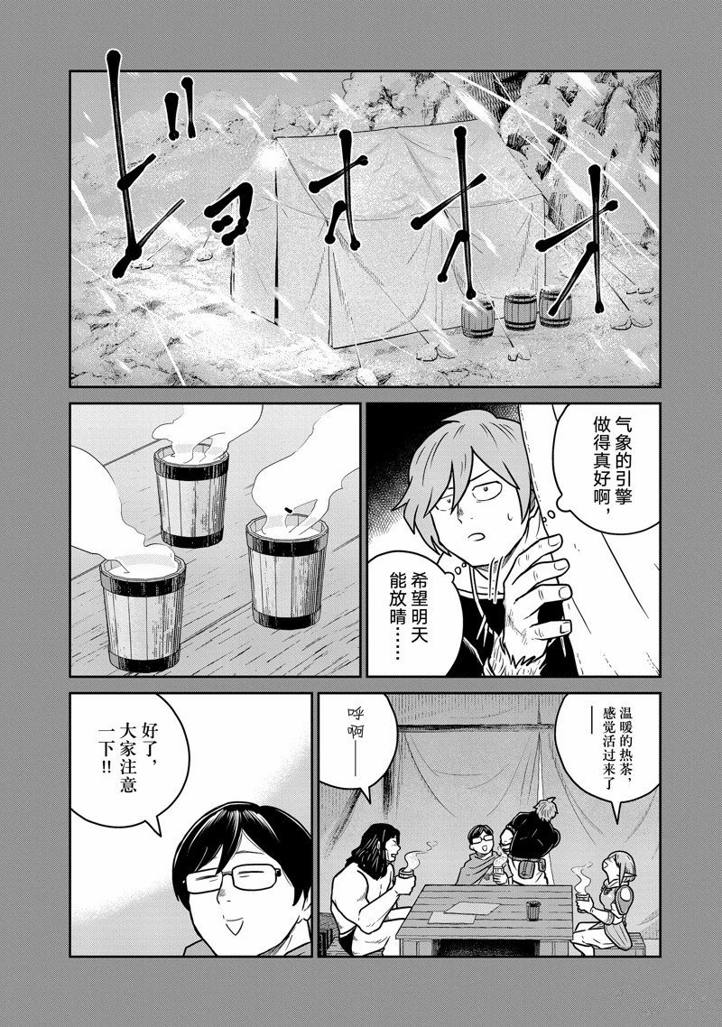 这个世界漏洞百出 第84话 第2页