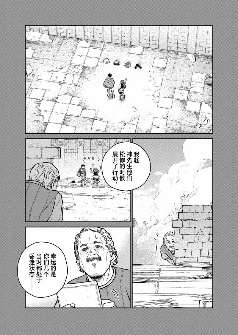 这个世界漏洞百出 第88话 第6页