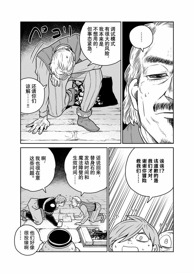 这个世界漏洞百出 第88话 第8页