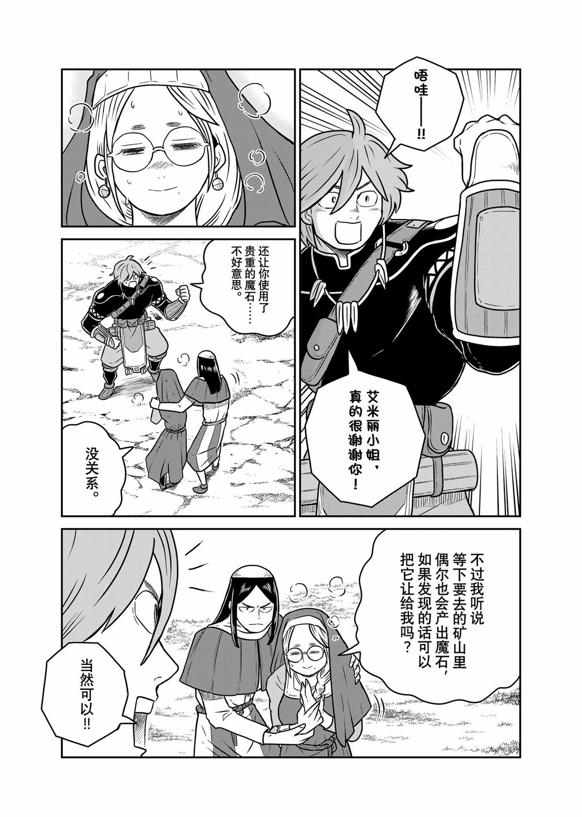 这个世界漏洞百出 第91话 第12页