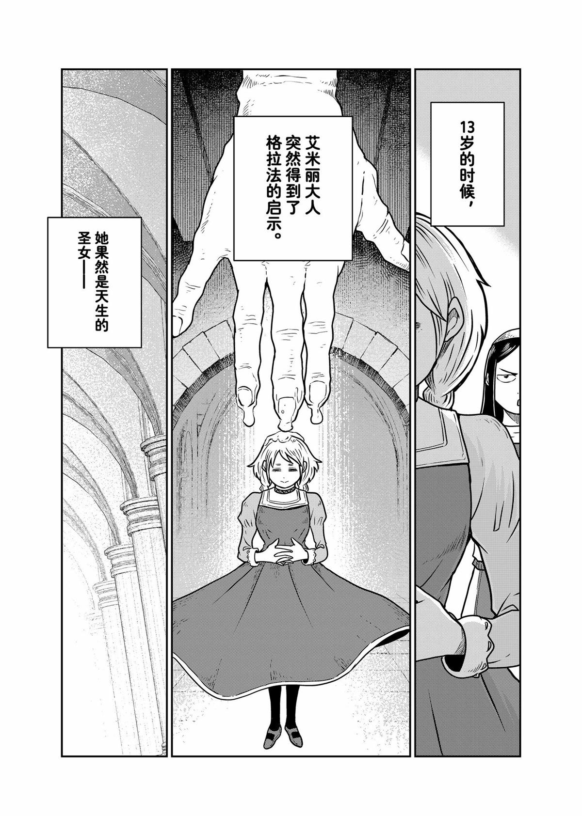 这个世界漏洞百出 第93话 第13页