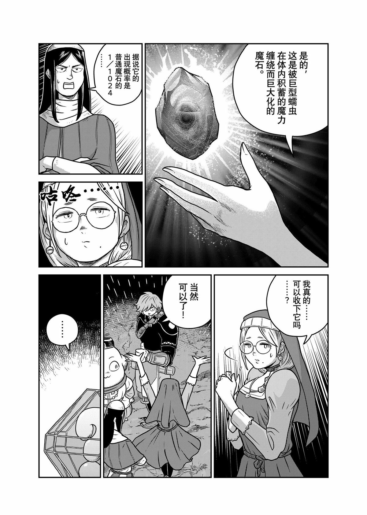 这个世界漏洞百出 第93话 第19页