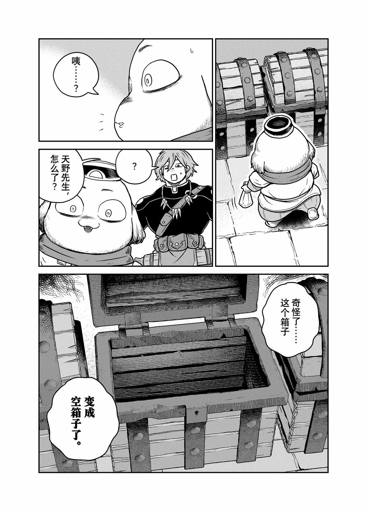 这个世界漏洞百出 第95话 第9页