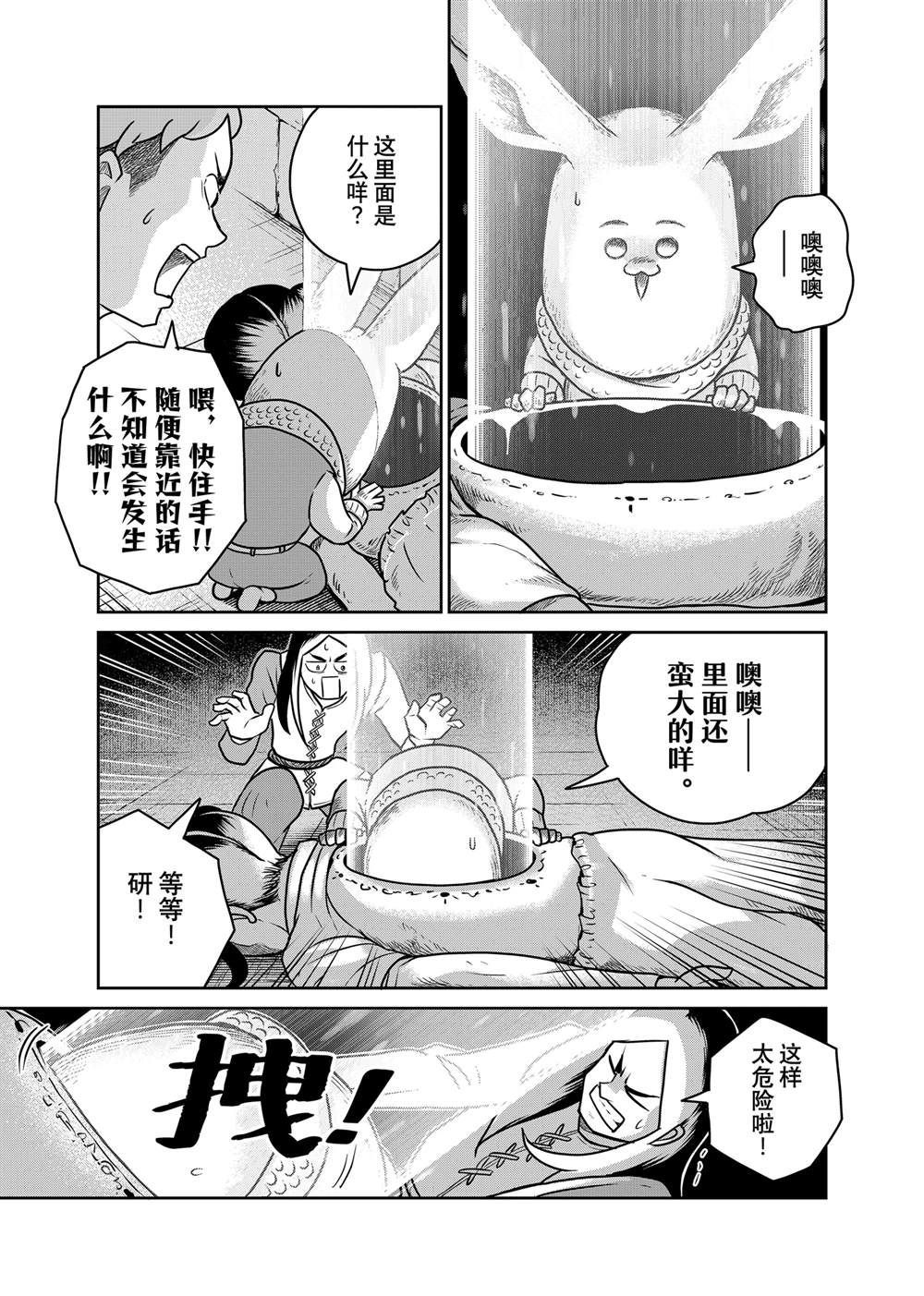 这个世界漏洞百出 第102话 第11页