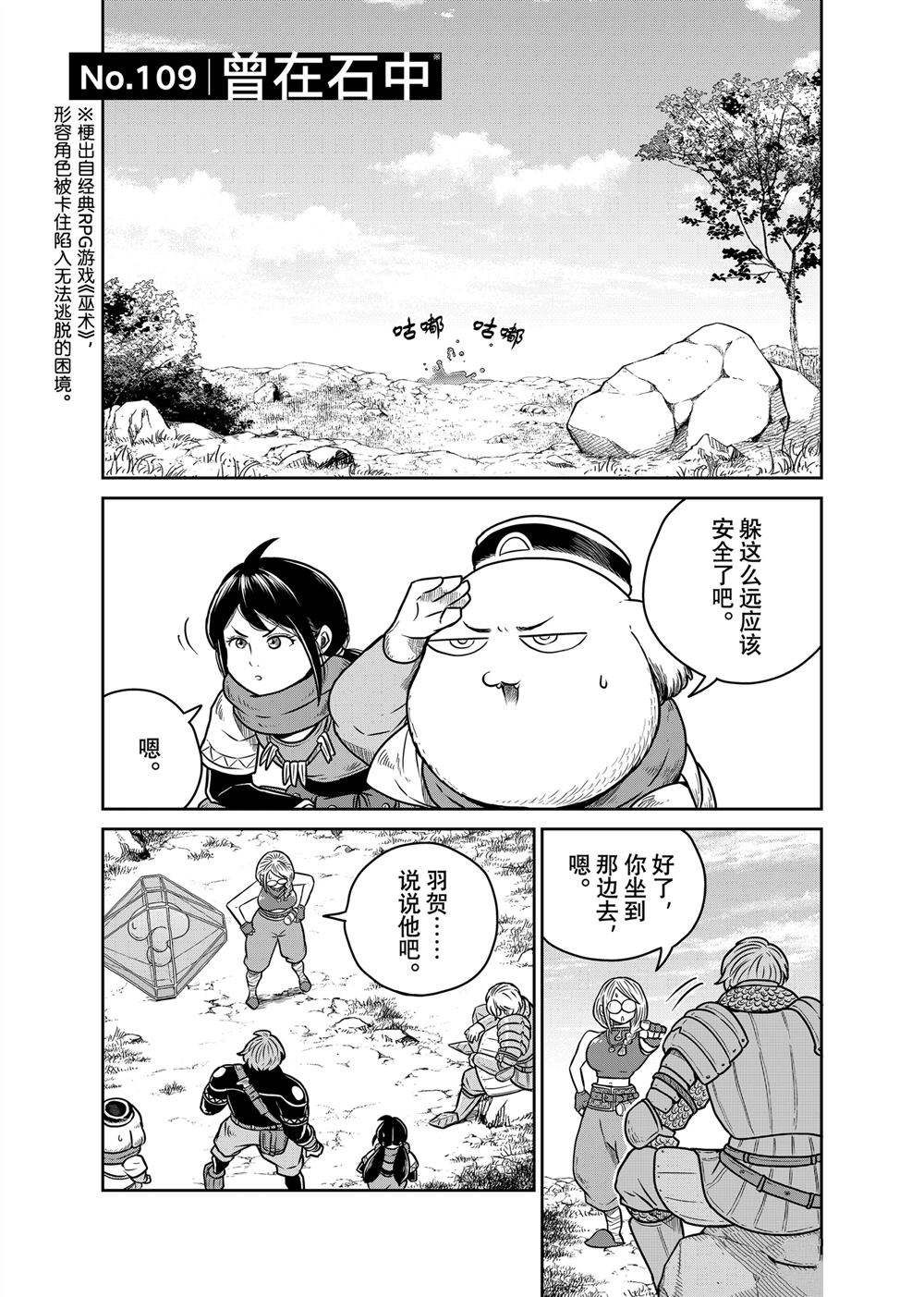 这个世界漏洞百出 第109话 第1页