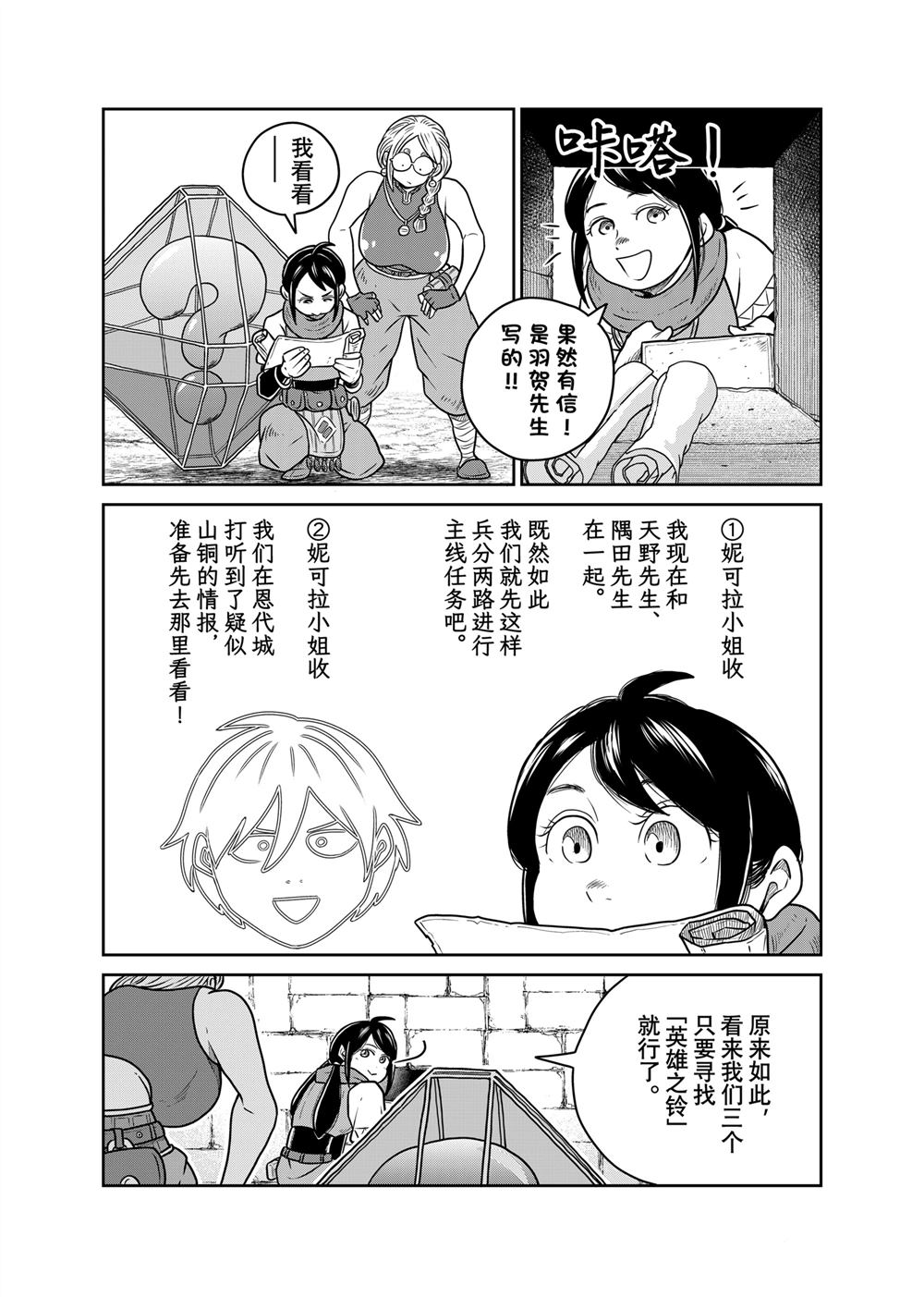 这个世界漏洞百出 第110话 第11页