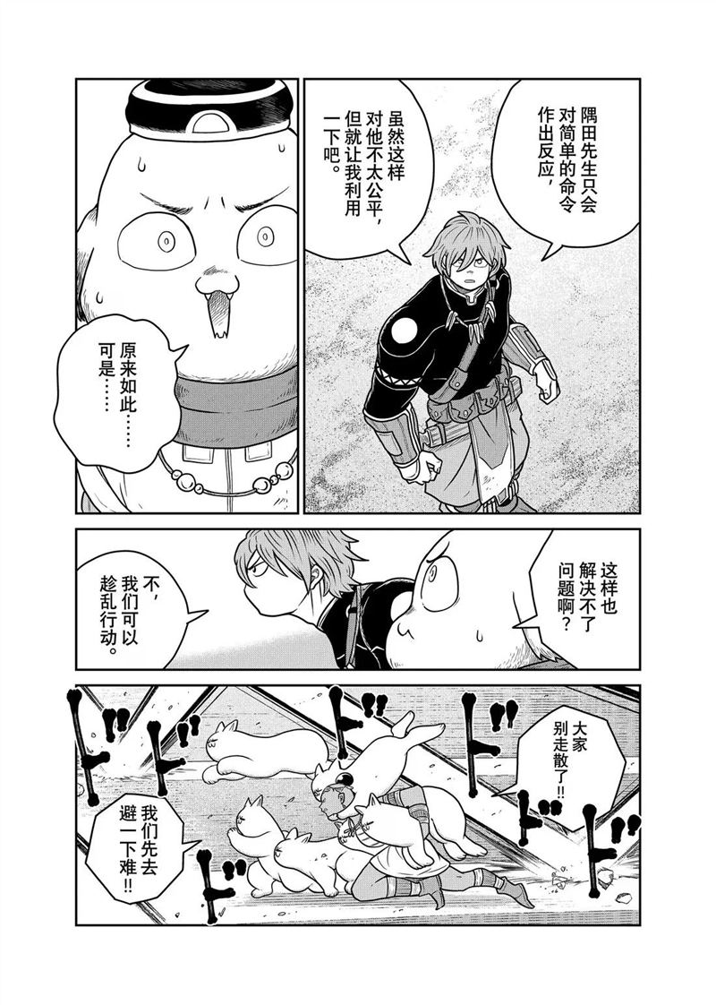 这个世界漏洞百出 第114话 第7页
