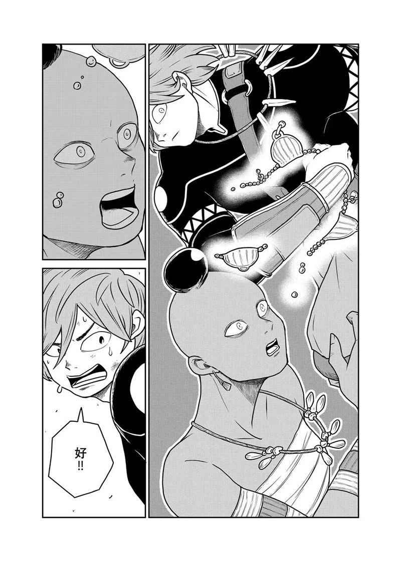这个世界漏洞百出 第114话 第10页
