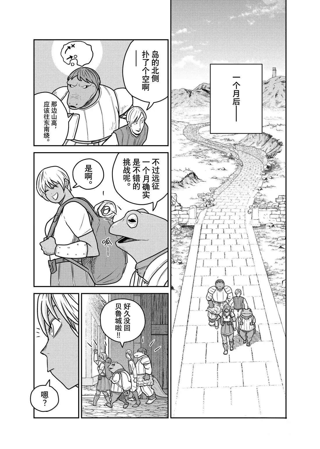 这个世界漏洞百出 第118话 第2页