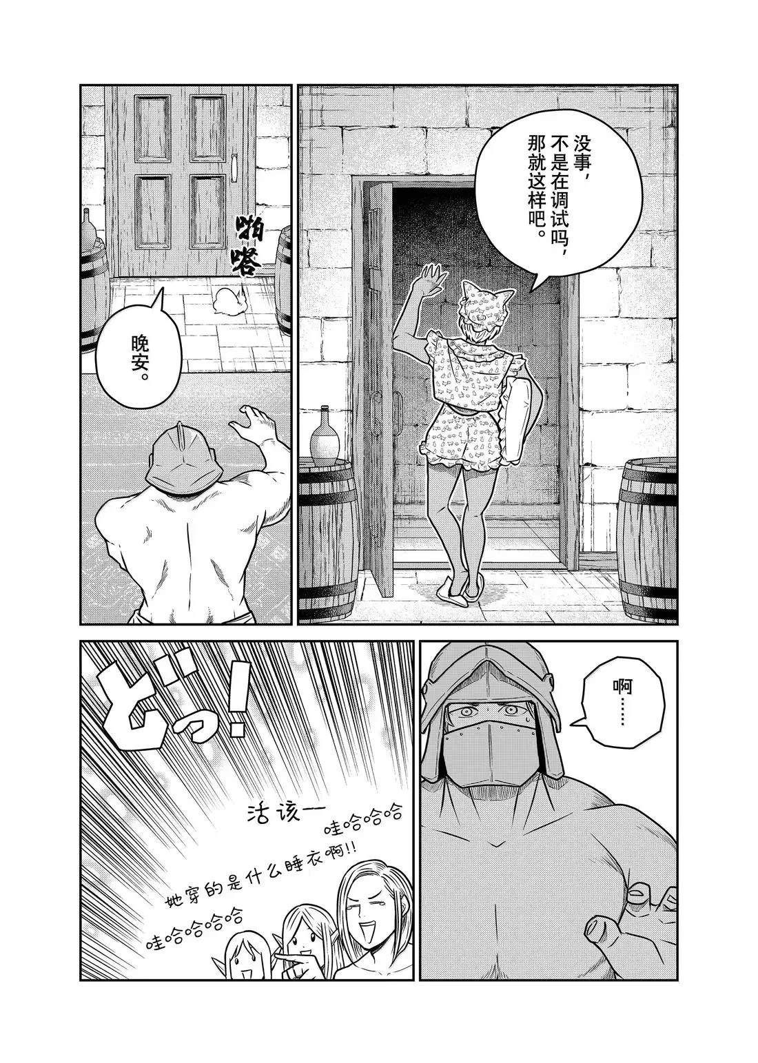 这个世界漏洞百出 第118话 第23页