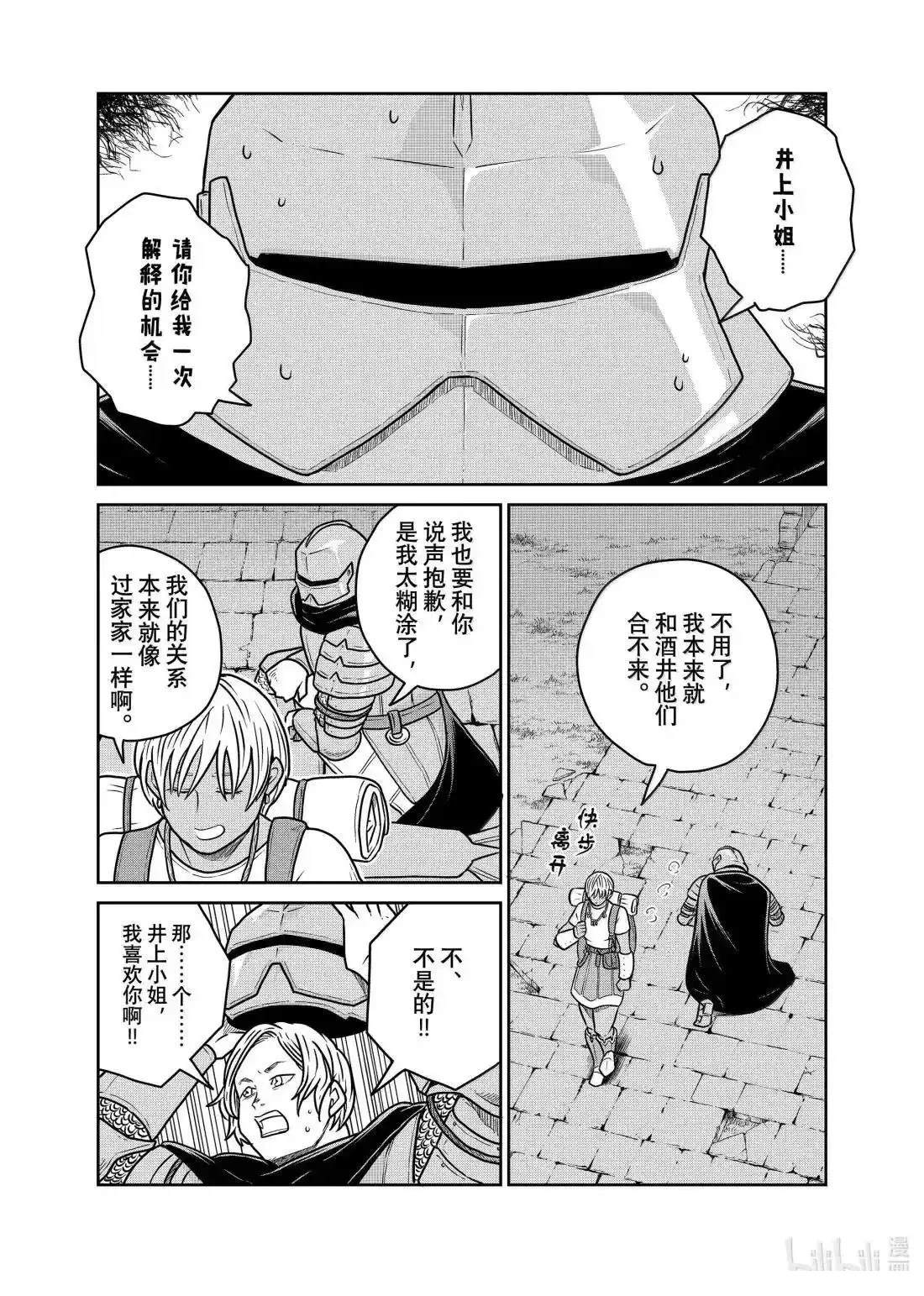 这个世界漏洞百出 第119话 第11页