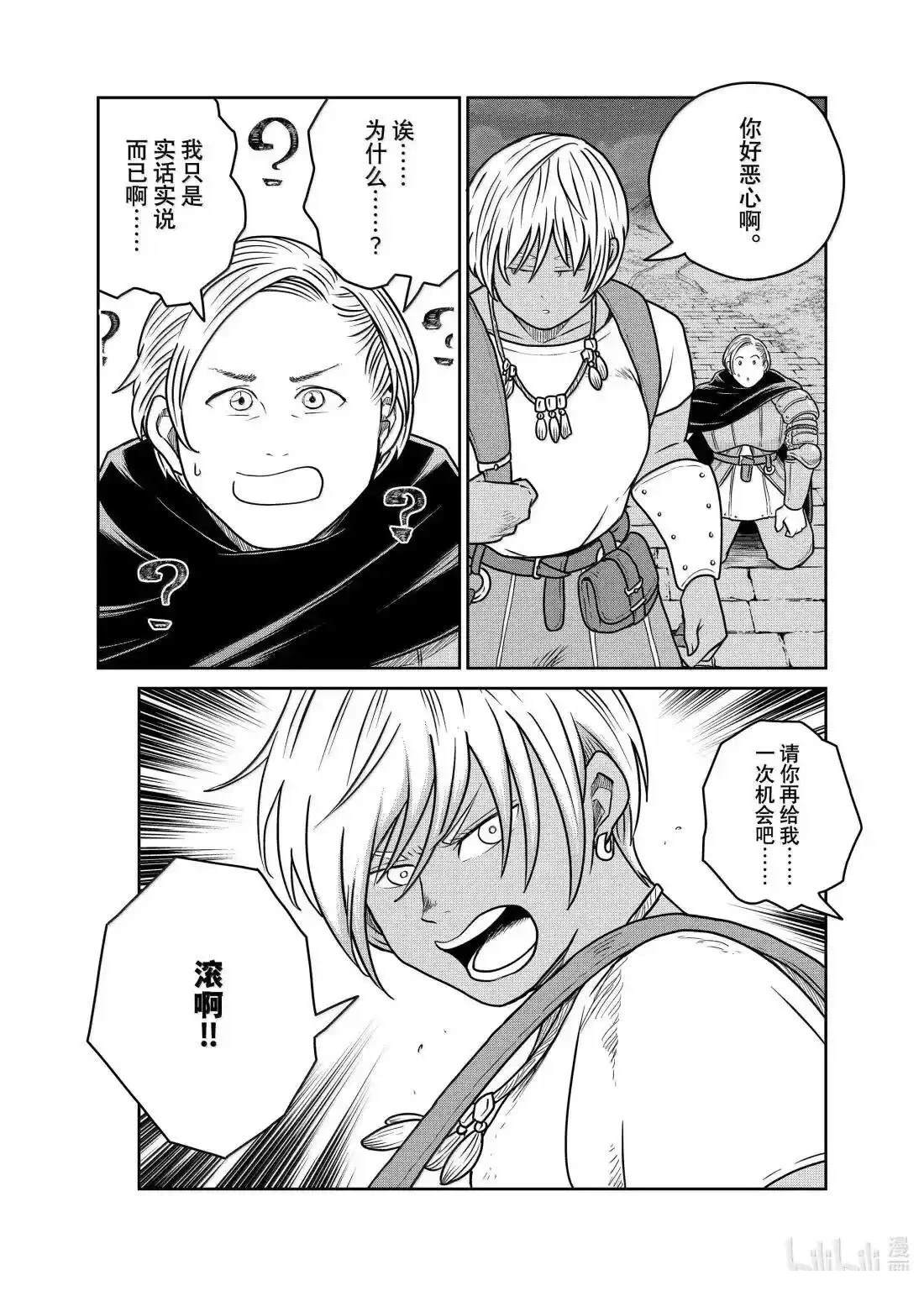 这个世界漏洞百出 第119话 第14页