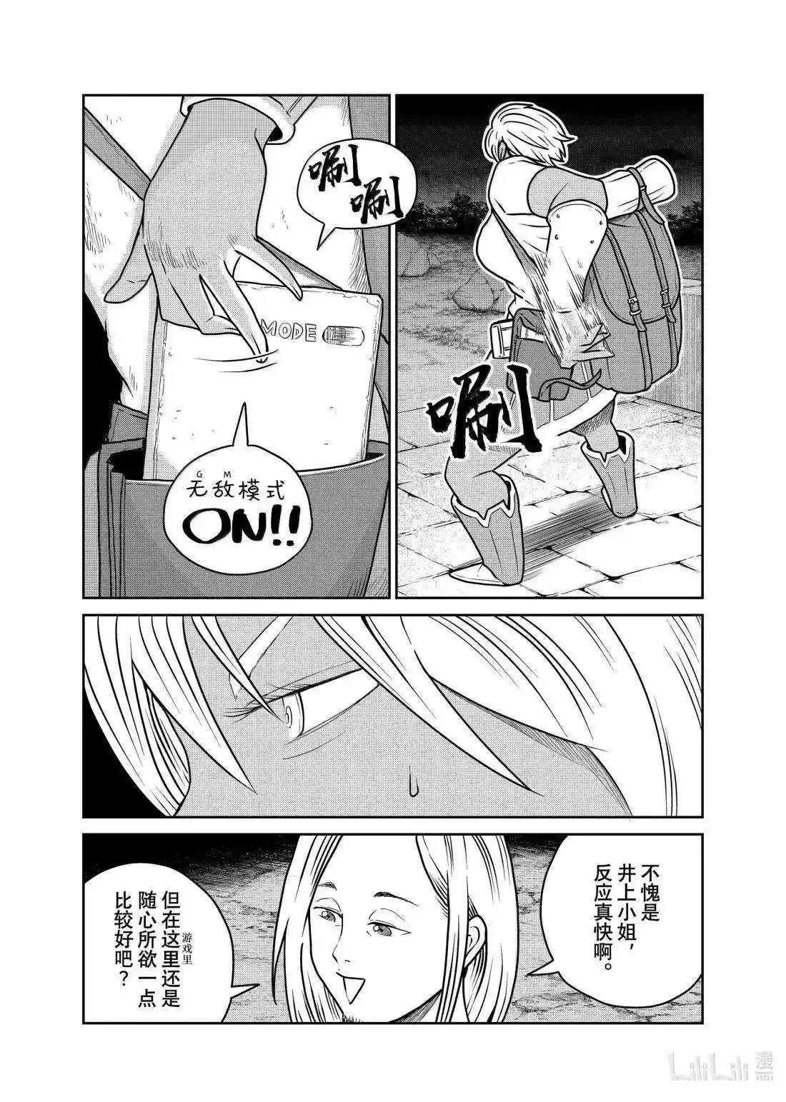 这个世界漏洞百出 第119话 第19页