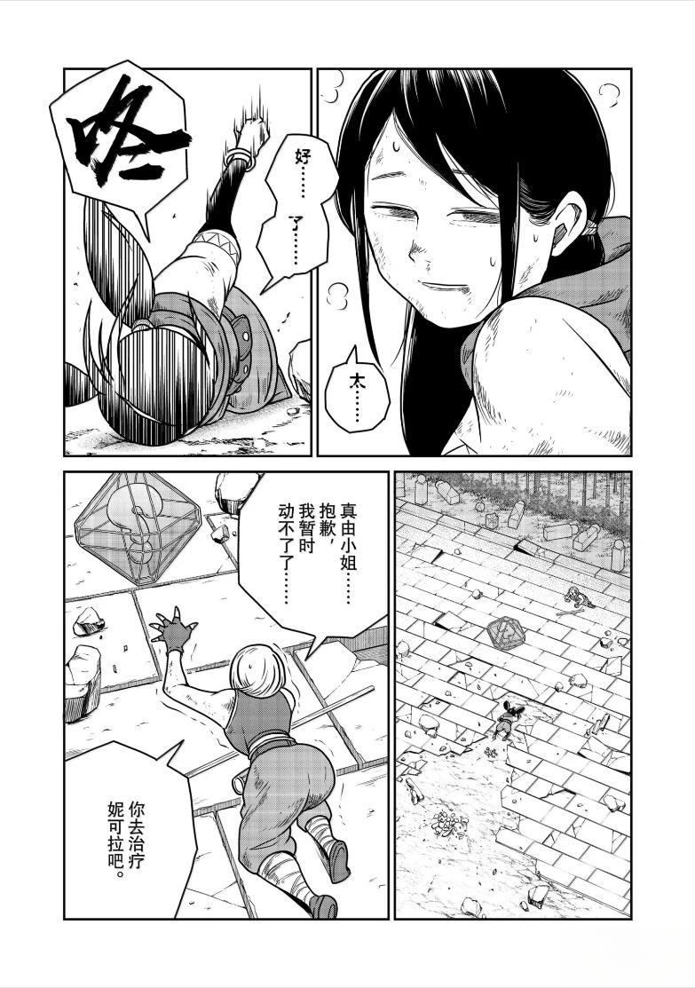 这个世界漏洞百出 第123话 第22页