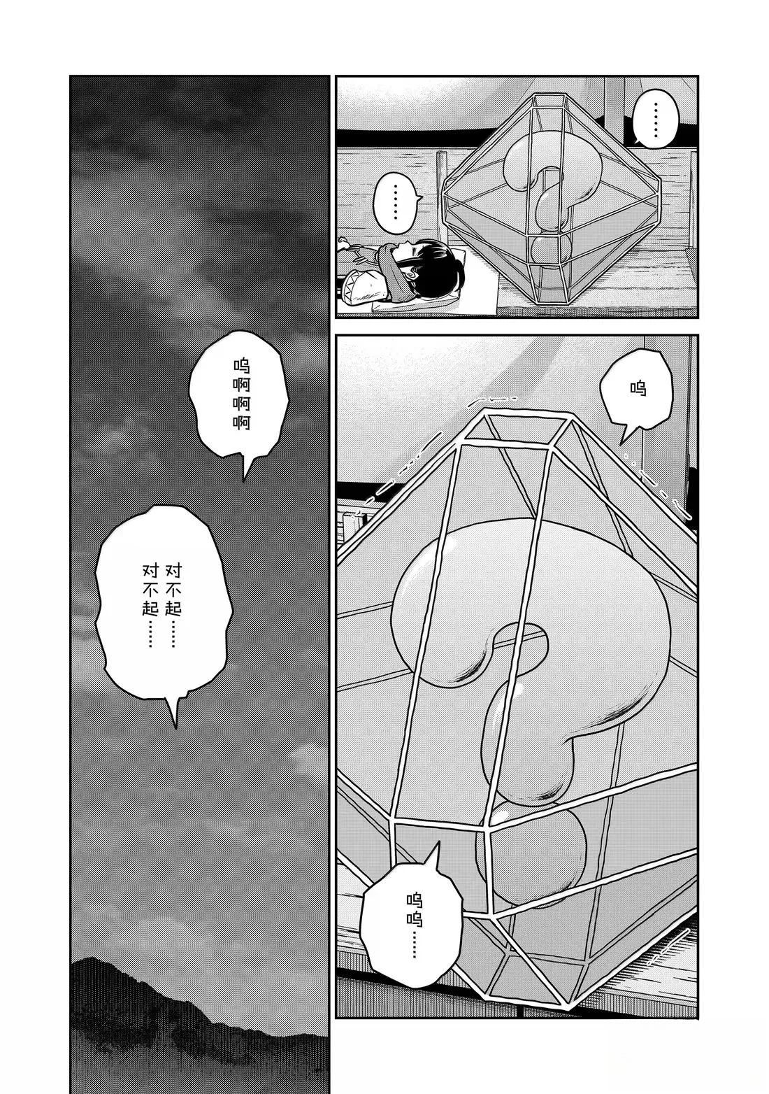 这个世界漏洞百出 第124话 第15页