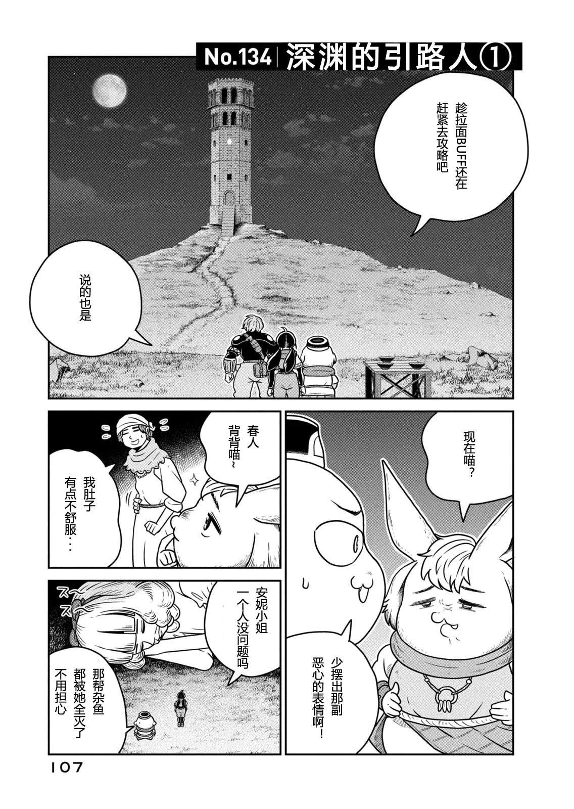 这个世界漏洞百出 第131-136话 第74页