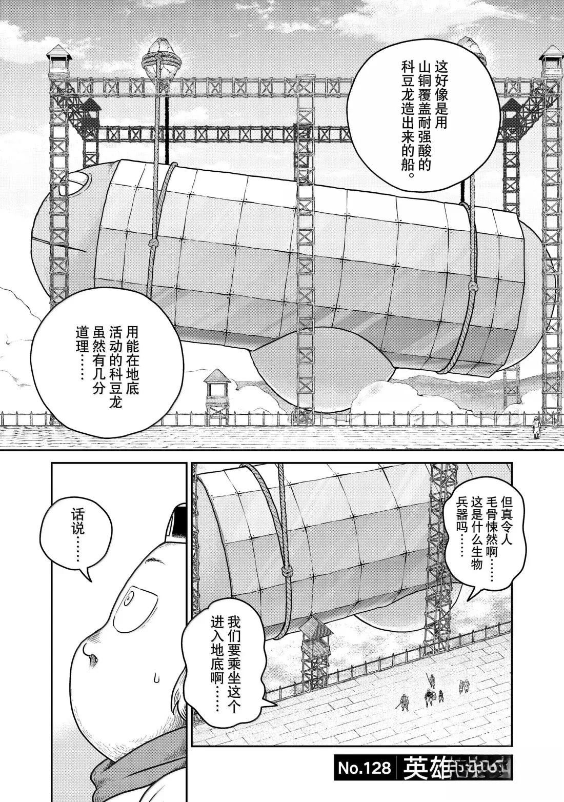 这个世界漏洞百出 第128话 第1页