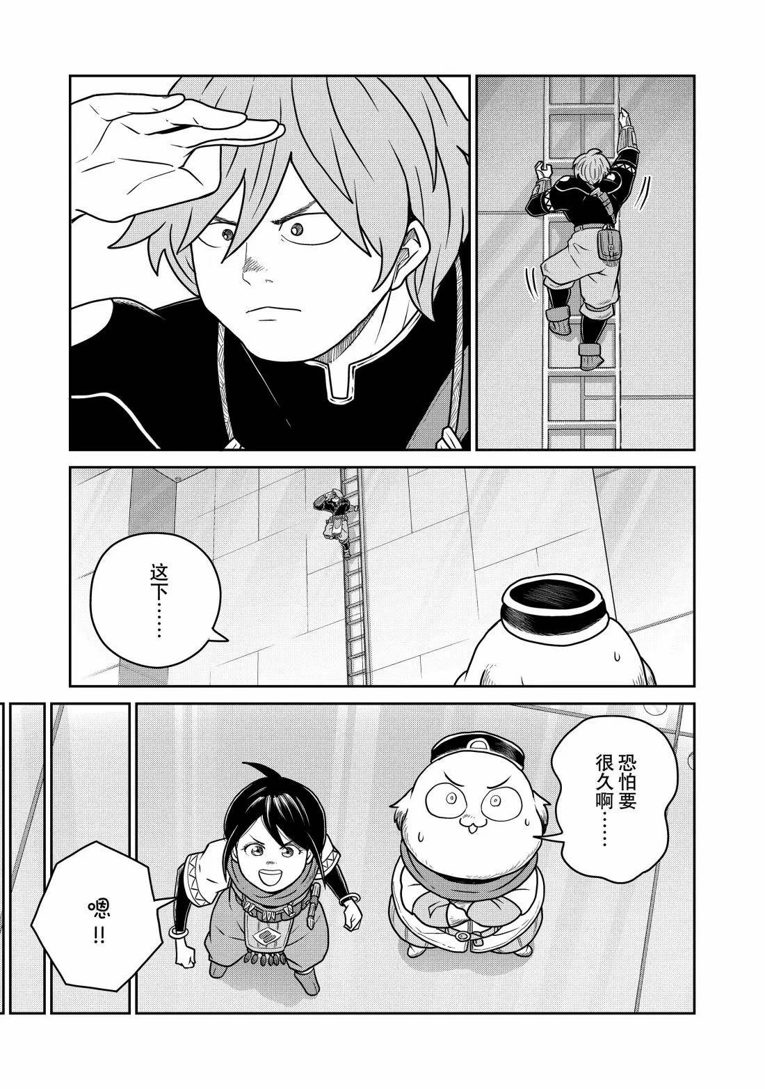这个世界漏洞百出 第130话 第9页