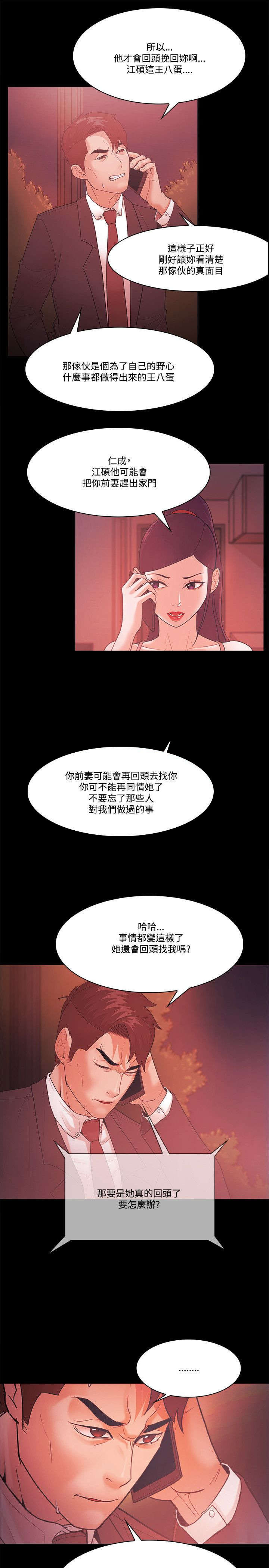 升职攻略 第78话 第3页